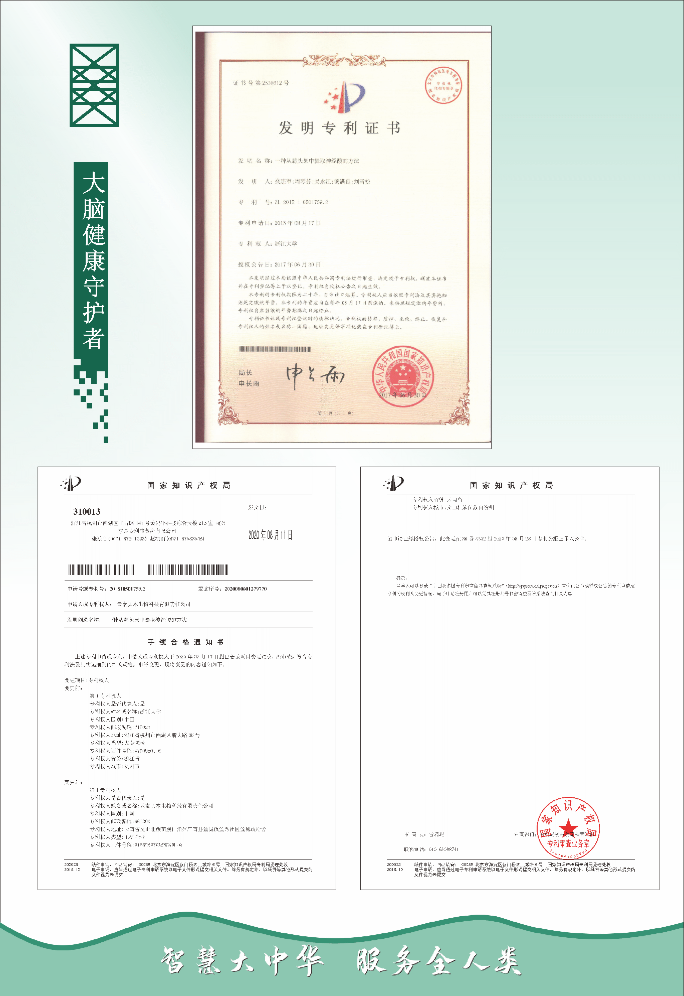 发明专利.png